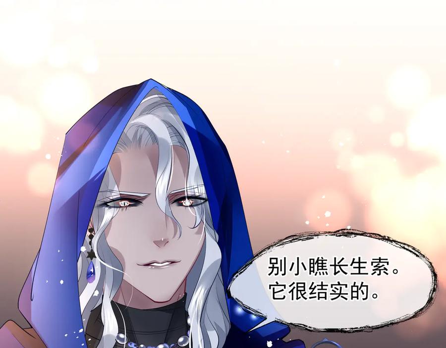 魔尊要抱抱 第69话 华丽变身 第31页