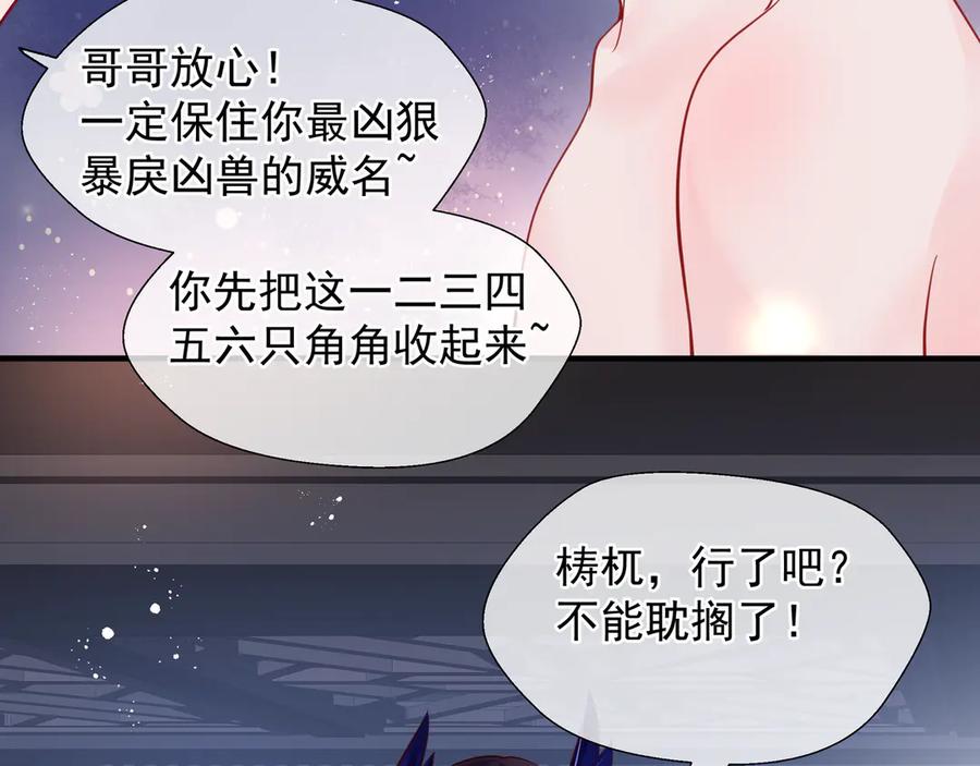 魔尊要抱抱 第70话 混入神界 第27页