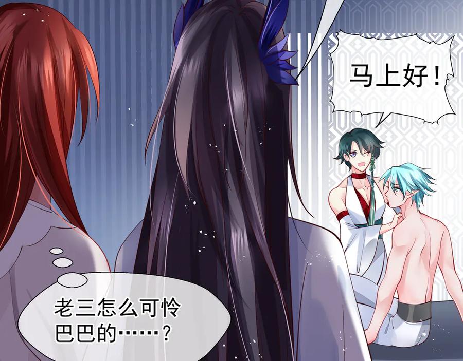 魔尊要抱抱 第70话 混入神界 第28页