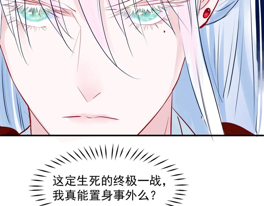 魔尊要抱抱 第70话 混入神界 第108页