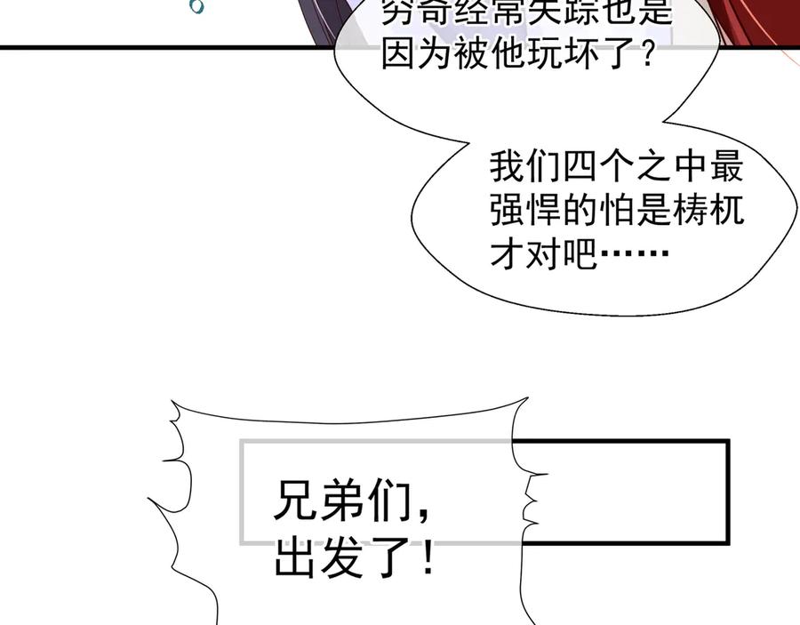 魔尊要抱抱 第70话 混入神界 第39页