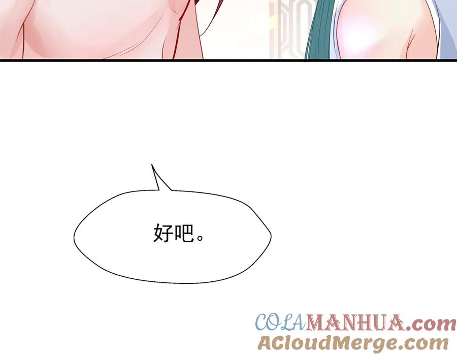 魔尊要抱抱 第70话 混入神界 第13页