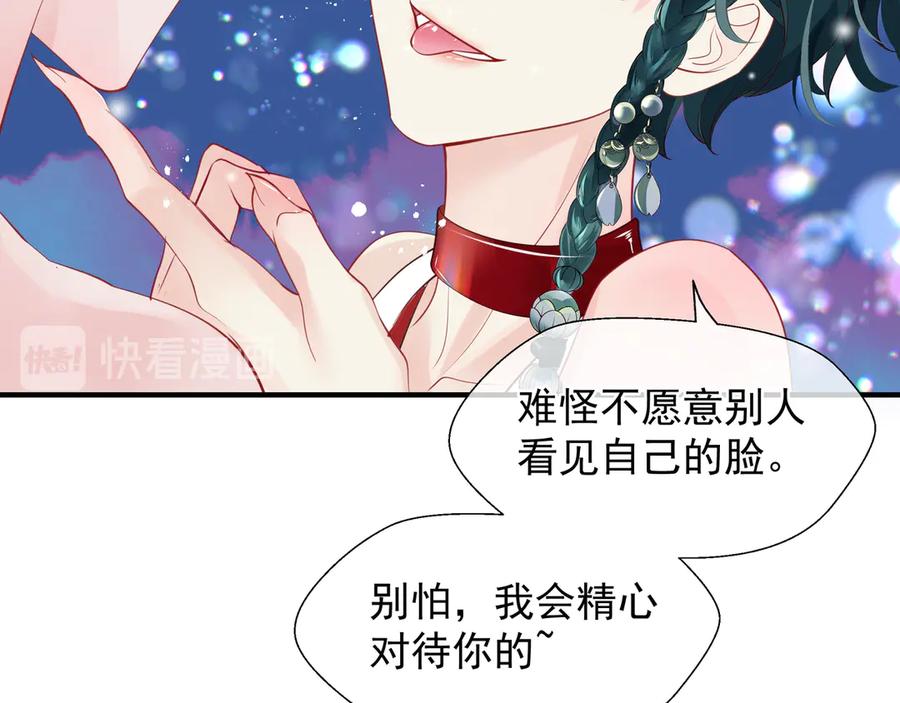 魔尊要抱抱 第70话 混入神界 第24页