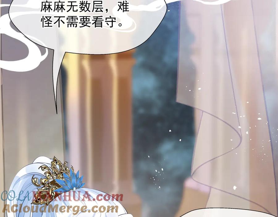 魔尊要抱抱 第70话 混入神界 第49页