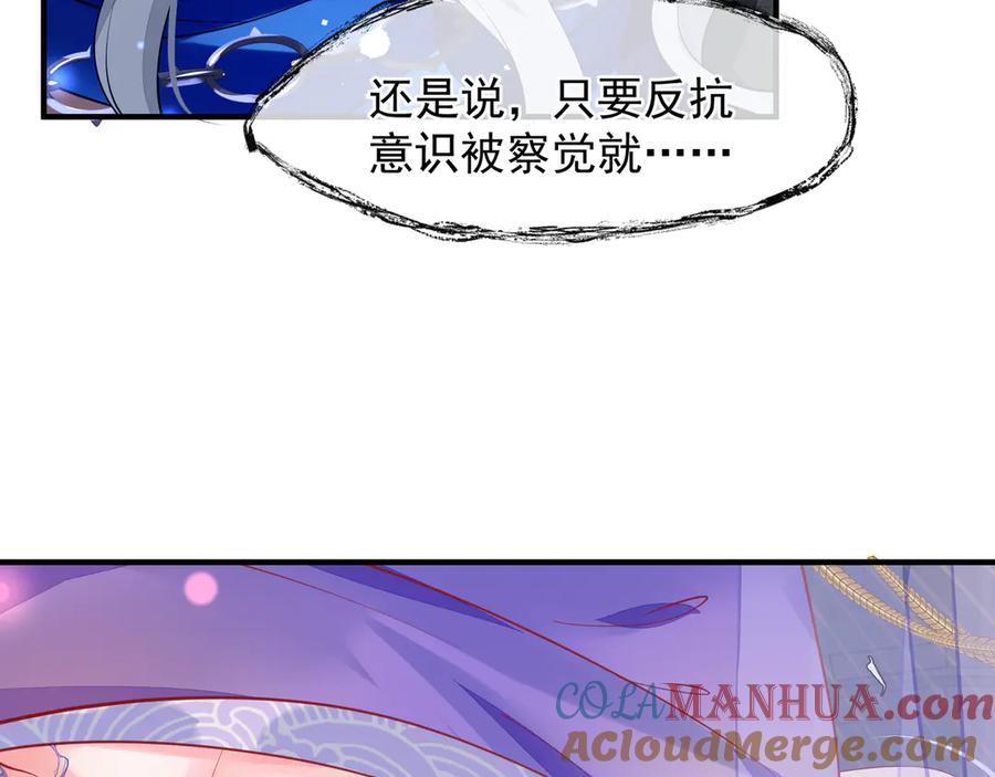 魔尊要抱抱 第70话 混入神界 第81页