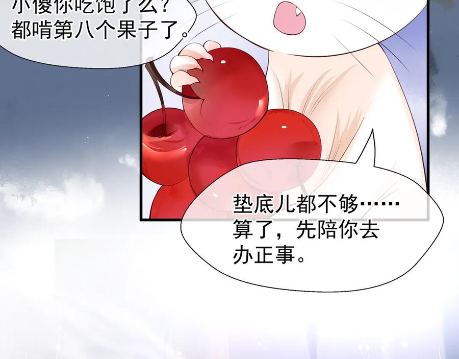 魔尊要抱抱 第70话 混入神界 第54页