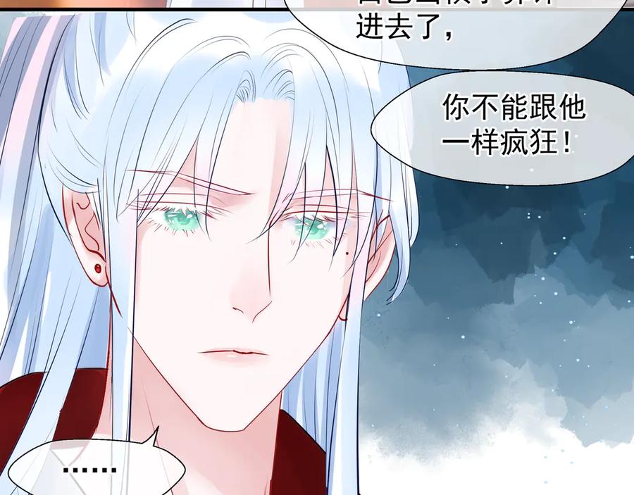 魔尊要抱抱 第70话 混入神界 第52页