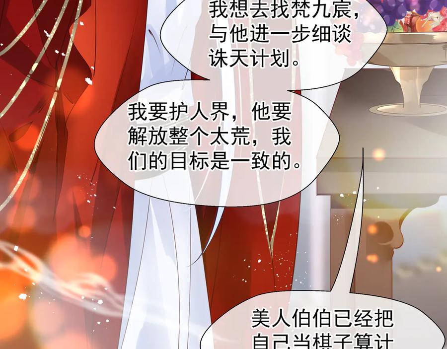 魔尊要抱抱 第70话 混入神界 第51页
