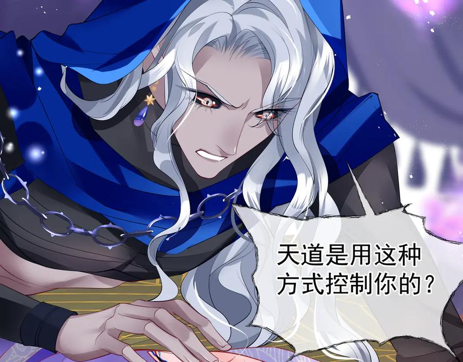 魔尊要抱抱 第70话 混入神界 第84页