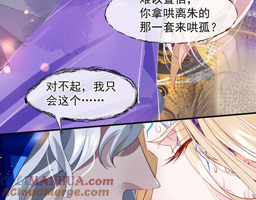 魔尊要抱抱 第70话 混入神界 第97页
