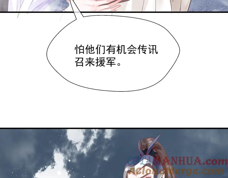 魔尊要抱抱 第70话 混入神界 第117页