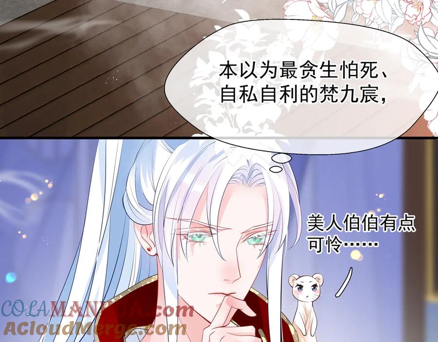 魔尊要抱抱 第70话 混入神界 第105页