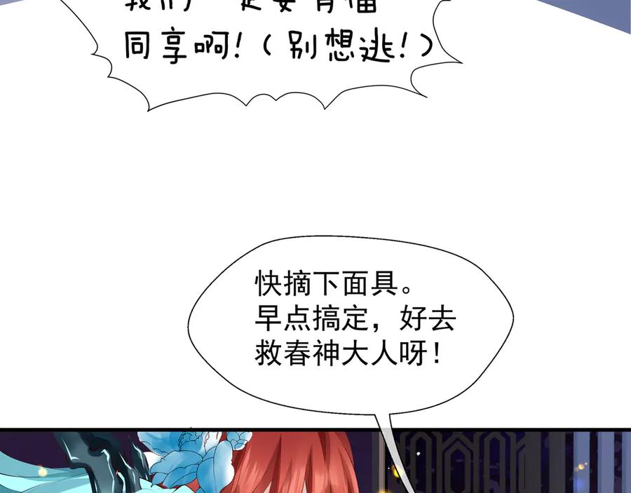 魔尊要抱抱 第70话 混入神界 第11页