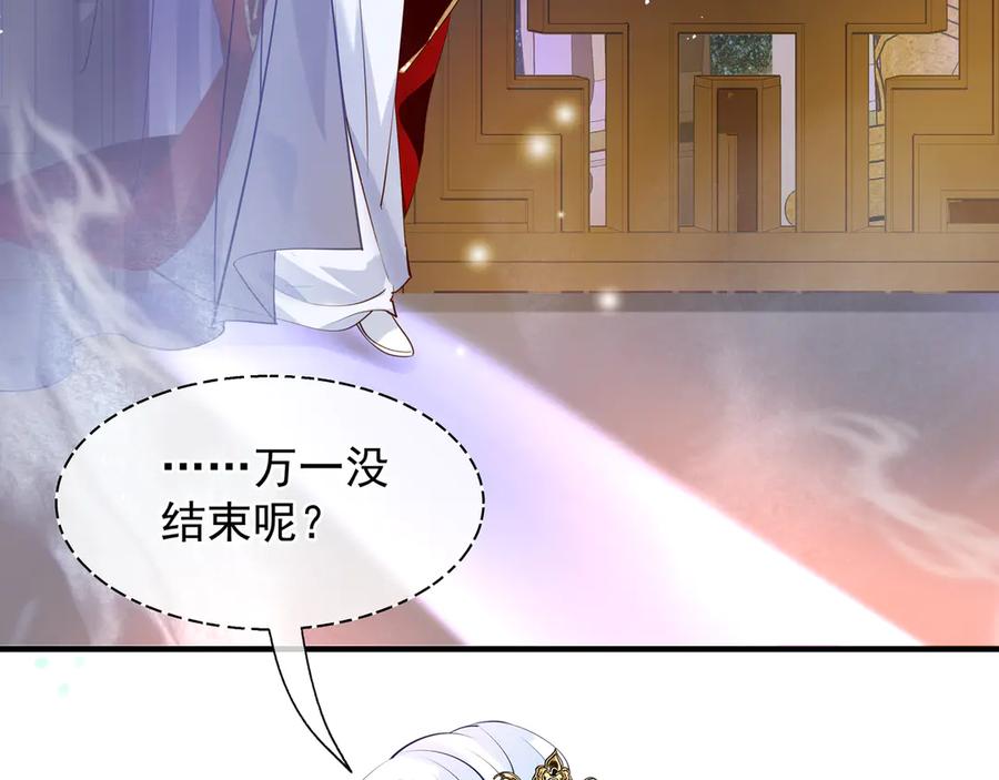 魔尊要抱抱 第70话 混入神界 第62页
