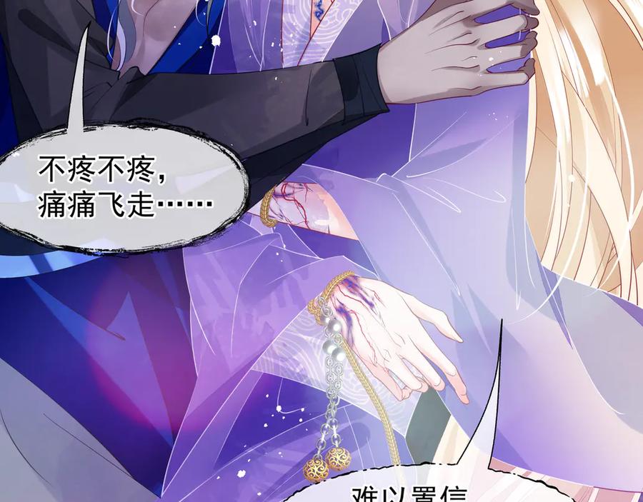 魔尊要抱抱 第70话 混入神界 第96页
