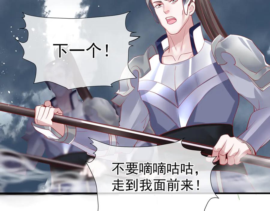 魔尊要抱抱 第70话 混入神界 第118页