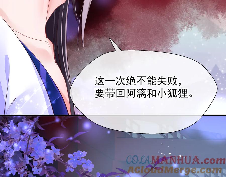 魔尊要抱抱 第70话 混入神界 第41页