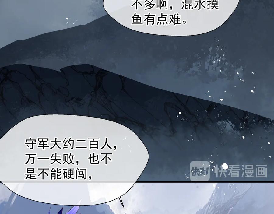 魔尊要抱抱 第70话 混入神界 第115页