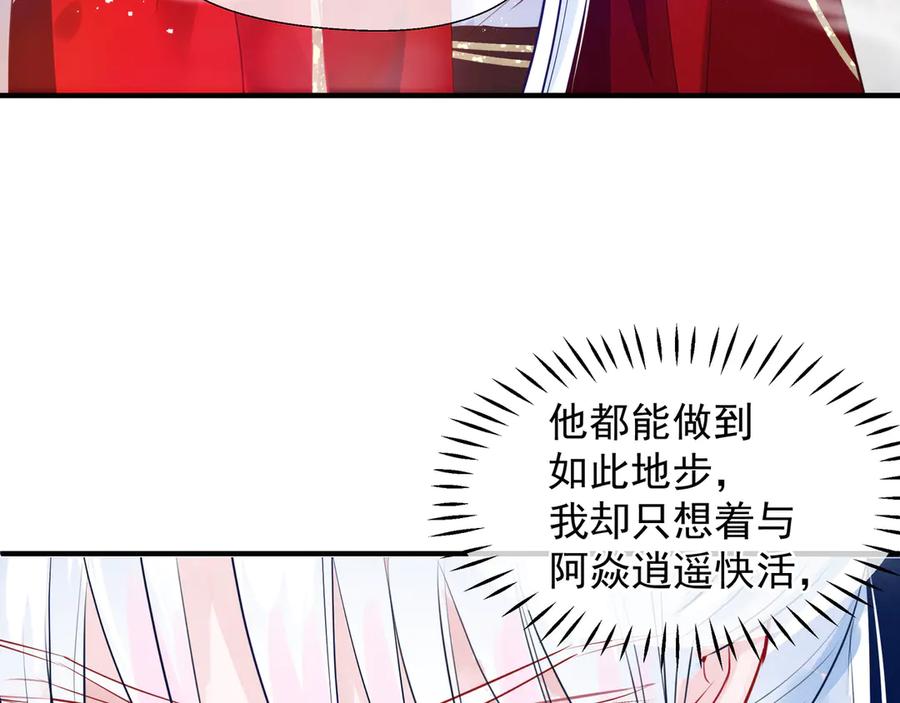 魔尊要抱抱 第70话 混入神界 第107页