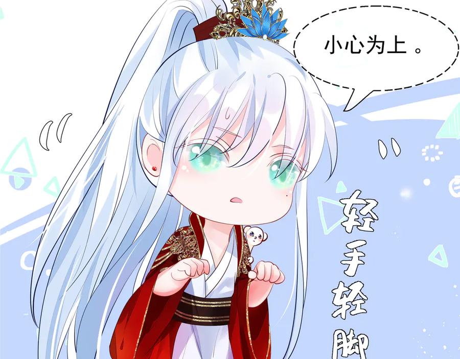 魔尊要抱抱 第70话 混入神界 第63页