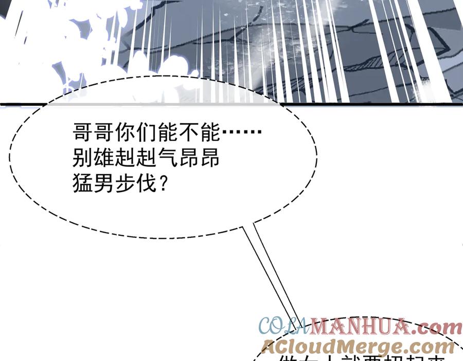 魔尊要抱抱 第70话 混入神界 第125页