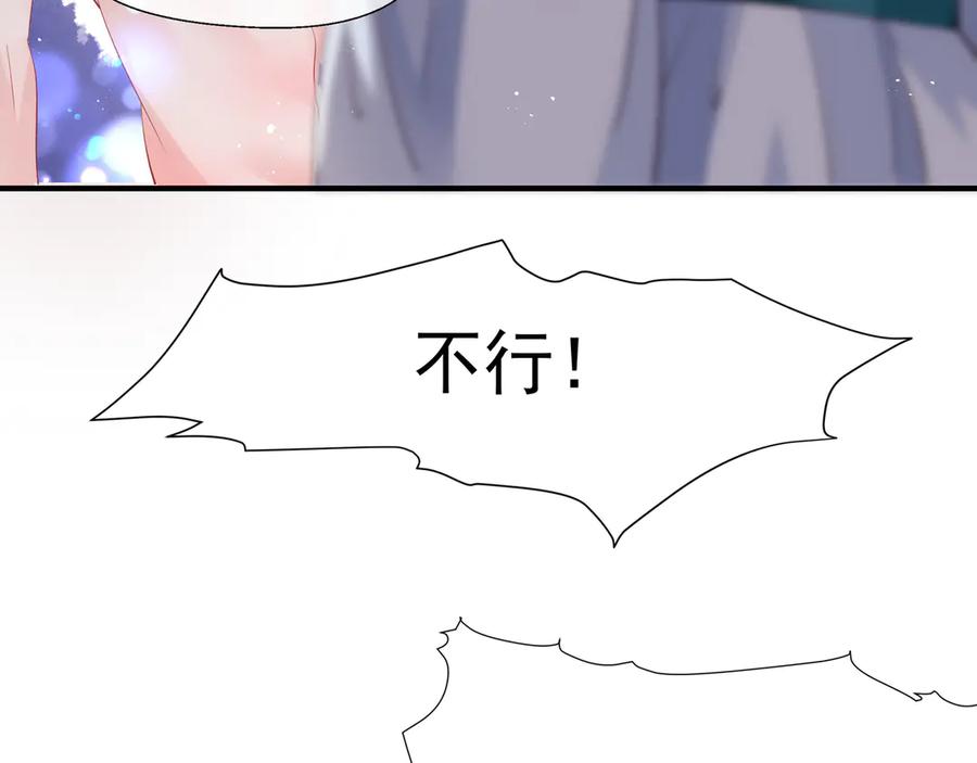 魔尊要抱抱 第70话 混入神界 第8页