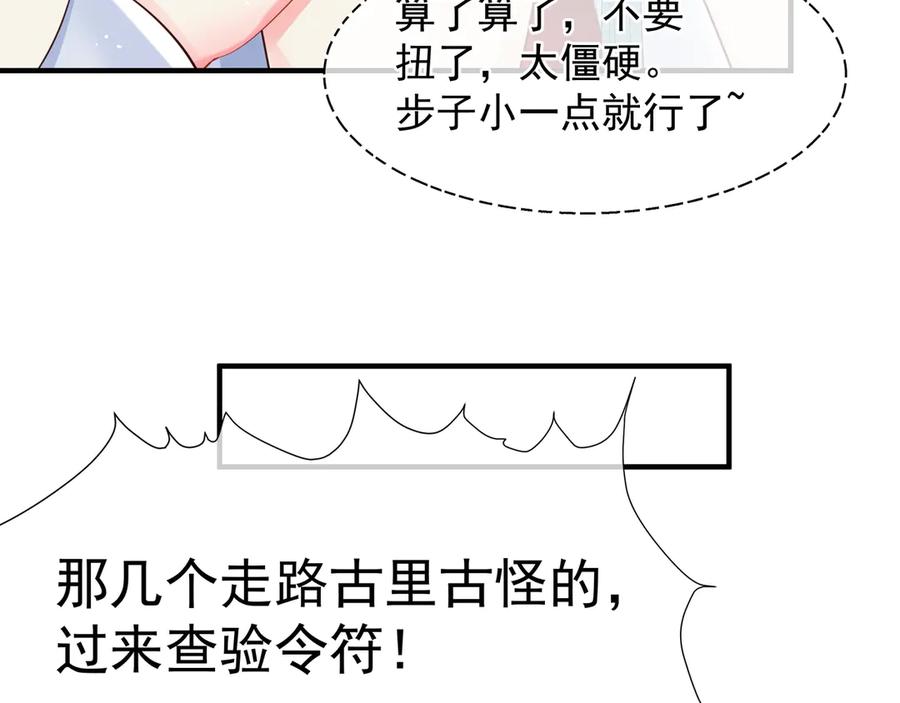 魔尊要抱抱 第70话 混入神界 第132页