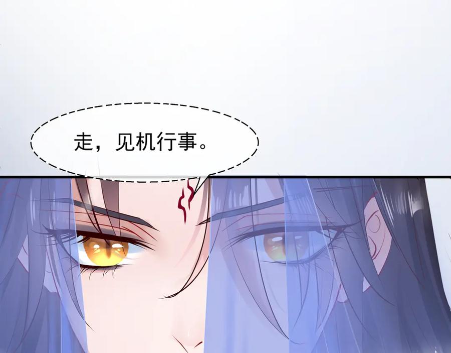 魔尊要抱抱 第70话 混入神界 第120页