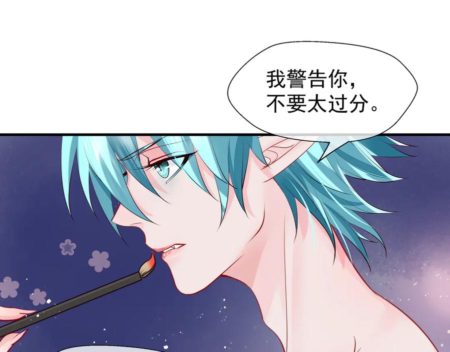 魔尊要抱抱 第70话 混入神界 第26页