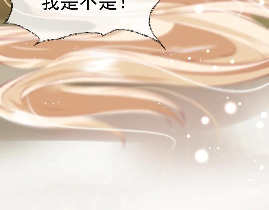 魔尊要抱抱 第70话 混入神界 第86页