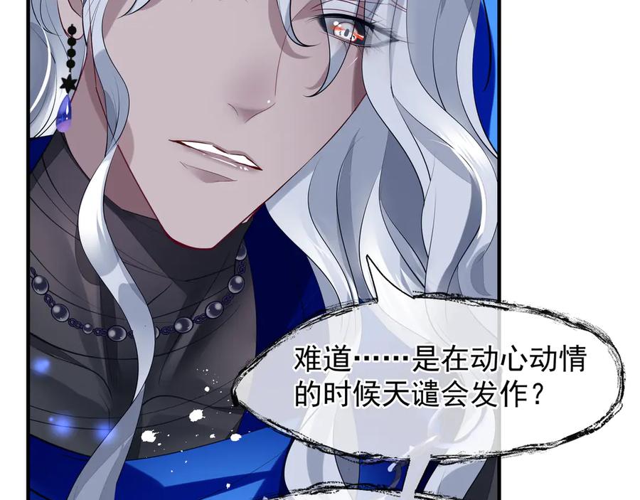 魔尊要抱抱 第70话 混入神界 第80页