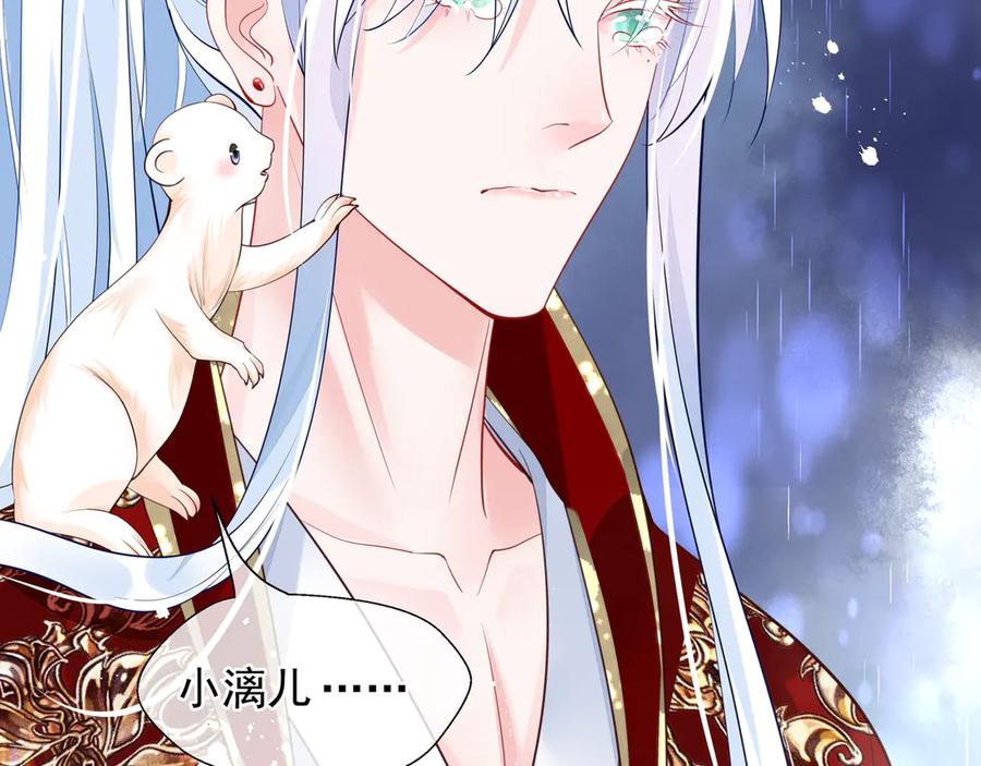 魔尊要抱抱 第71话 唯独亏欠你一人 第128页