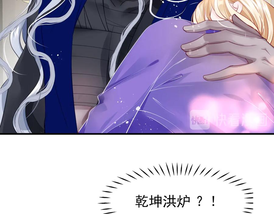 魔尊要抱抱 第71话 唯独亏欠你一人 第66页