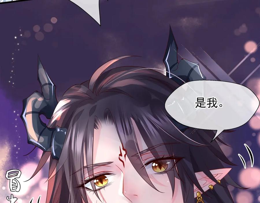 魔尊要抱抱 第71话 唯独亏欠你一人 第146页