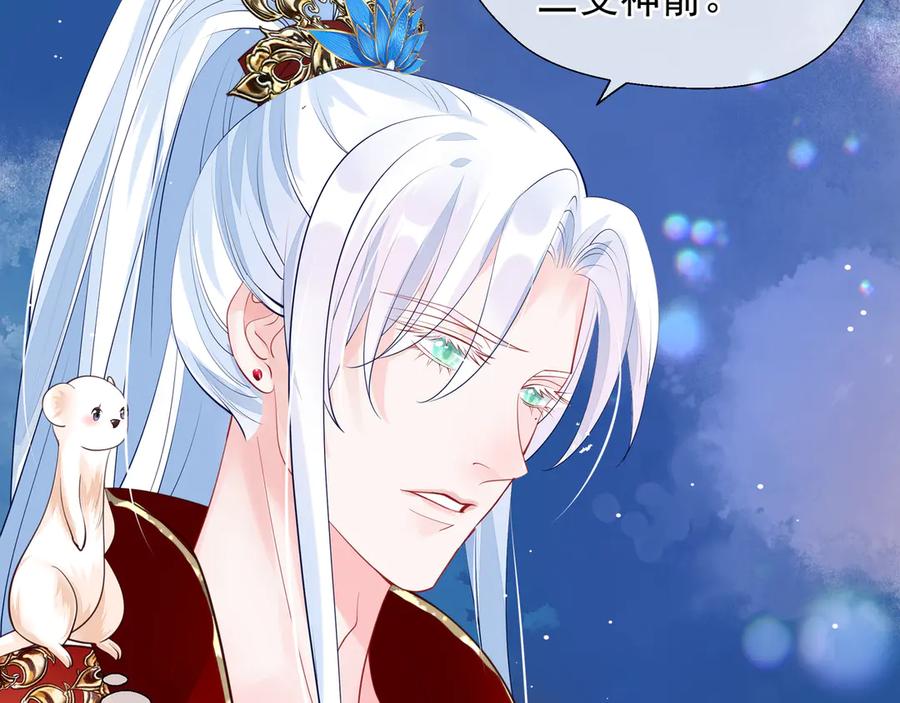 魔尊要抱抱 第71话 唯独亏欠你一人 第111页