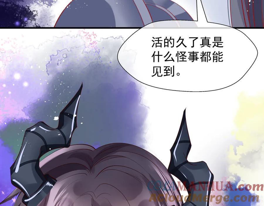魔尊要抱抱 第71话 唯独亏欠你一人 第41页