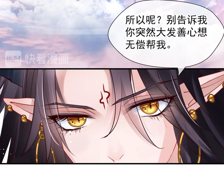 魔尊要抱抱 第71话 唯独亏欠你一人 第51页
