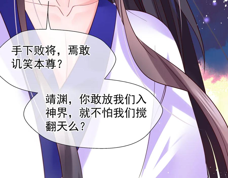 魔尊要抱抱 第71话 唯独亏欠你一人 第43页