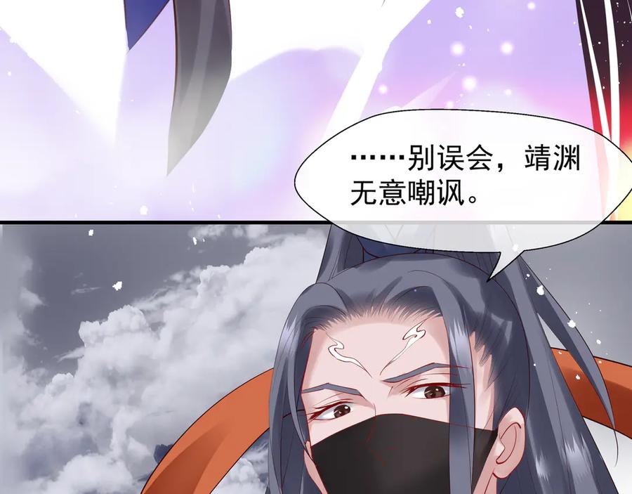 魔尊要抱抱 第71话 唯独亏欠你一人 第44页