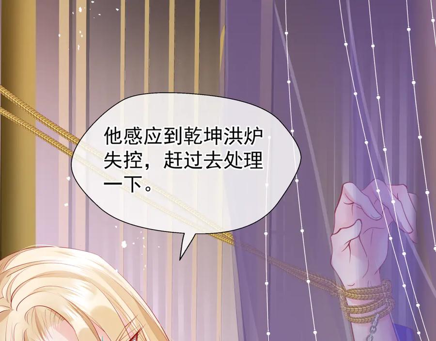 魔尊要抱抱 第71话 唯独亏欠你一人 第94页