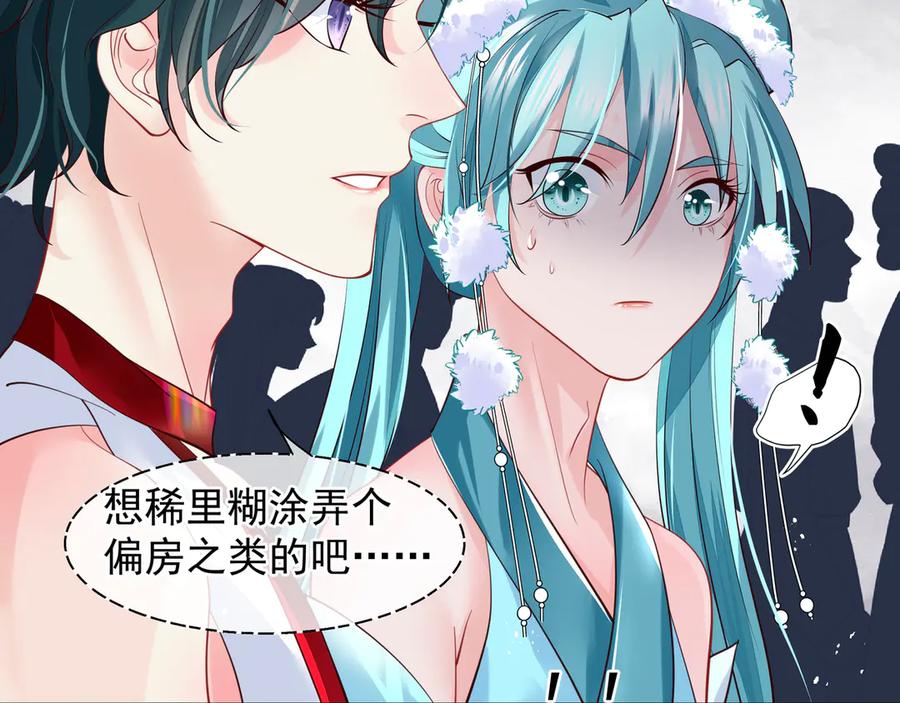 魔尊要抱抱 第71话 唯独亏欠你一人 第31页
