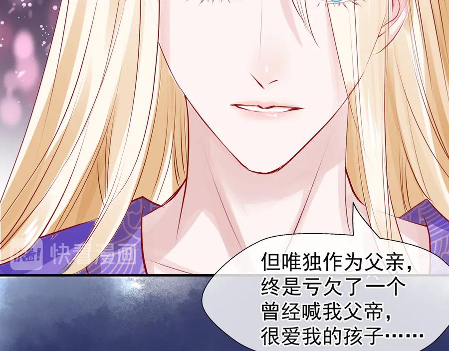 魔尊要抱抱 第71话 唯独亏欠你一人 第126页