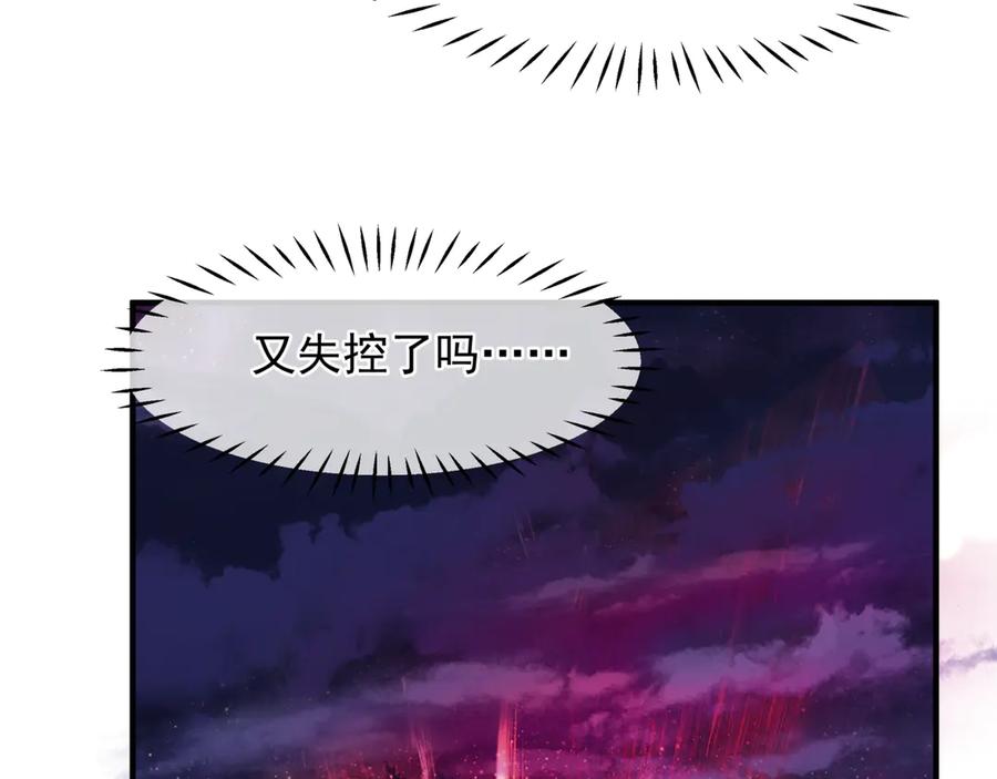魔尊要抱抱 第71话 唯独亏欠你一人 第67页