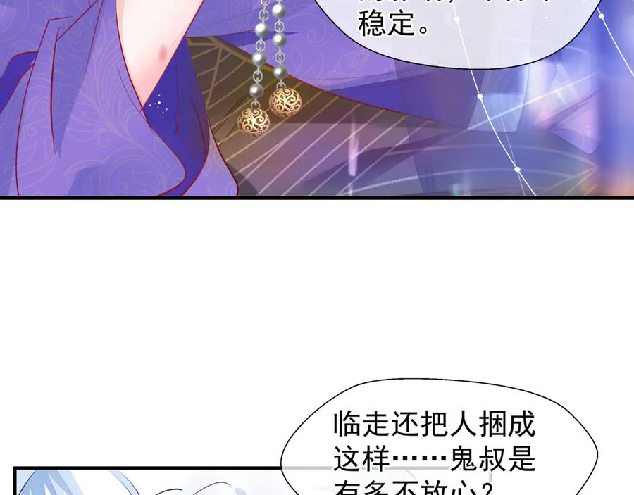 魔尊要抱抱 第71话 唯独亏欠你一人 第96页