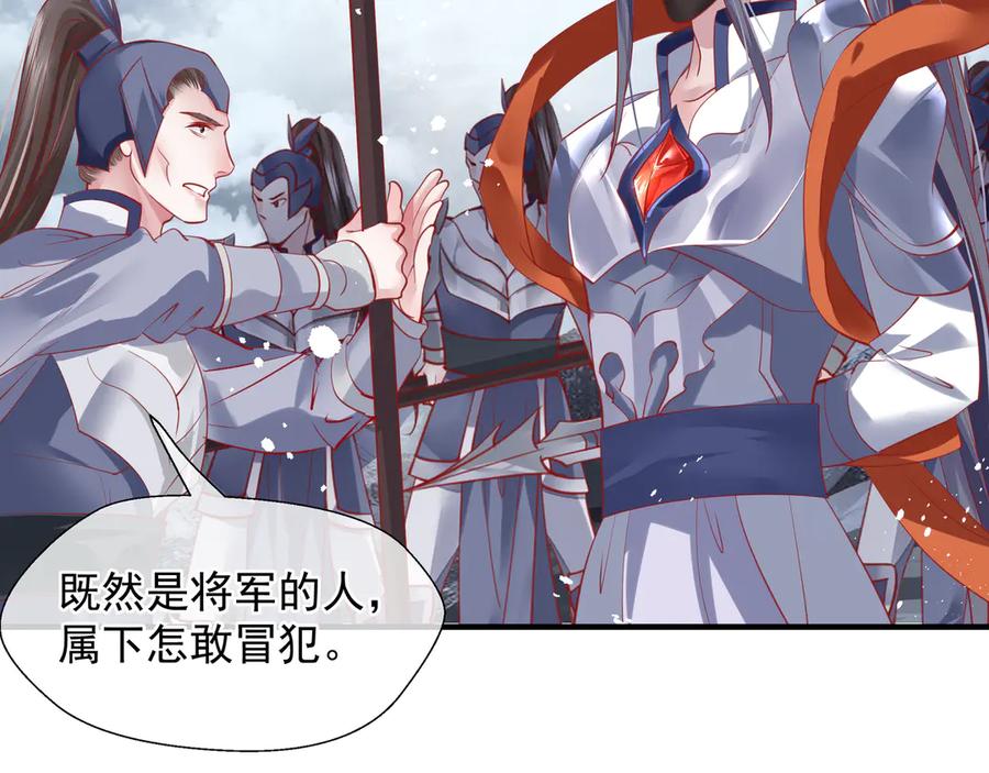 魔尊要抱抱 第71话 唯独亏欠你一人 第27页