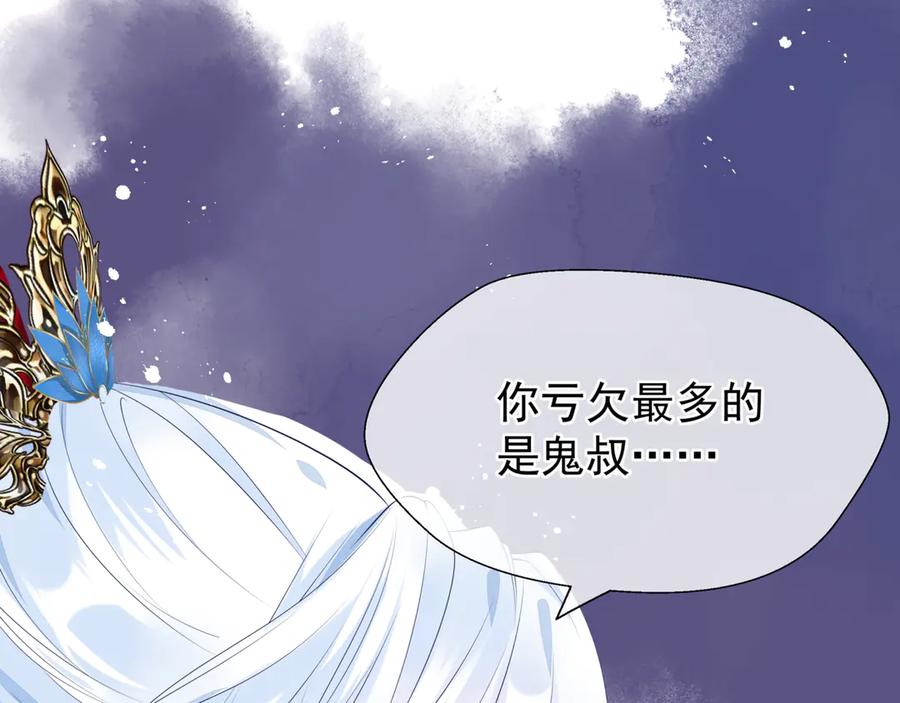 魔尊要抱抱 第71话 唯独亏欠你一人 第138页