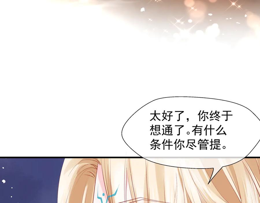 魔尊要抱抱 第71话 唯独亏欠你一人 第107页