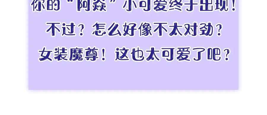 魔尊要抱抱 第71话 唯独亏欠你一人 第150页