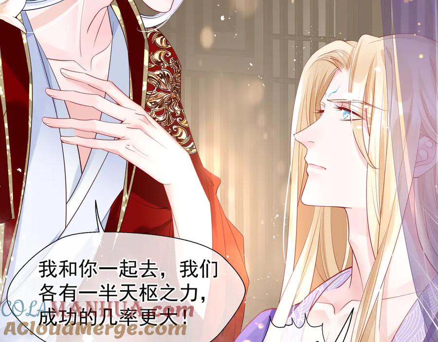 魔尊要抱抱 第71话 唯独亏欠你一人 第117页