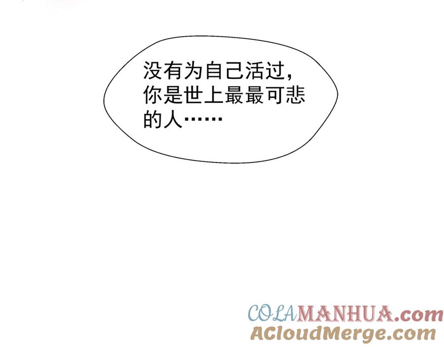 魔尊要抱抱 第71话 唯独亏欠你一人 第141页